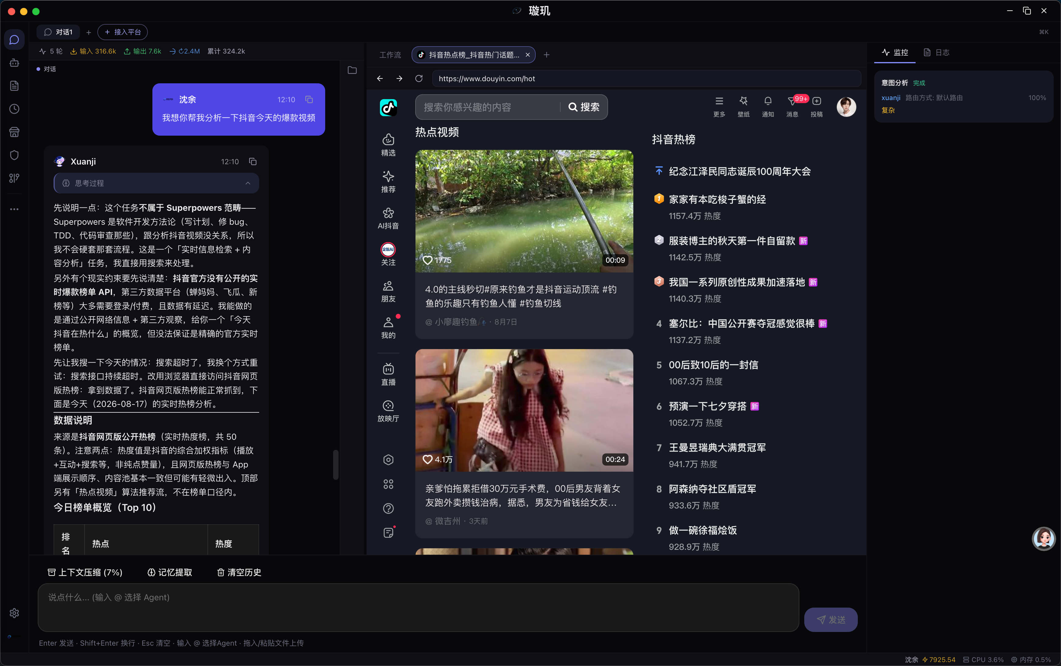 爆款分析